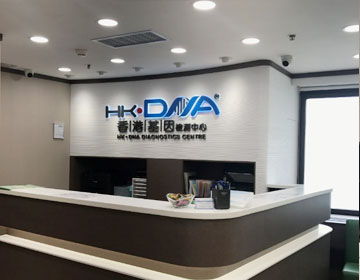 HK·DNA基因检测中心展示图1