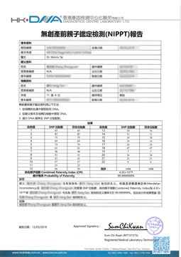 亲子鉴定报告单